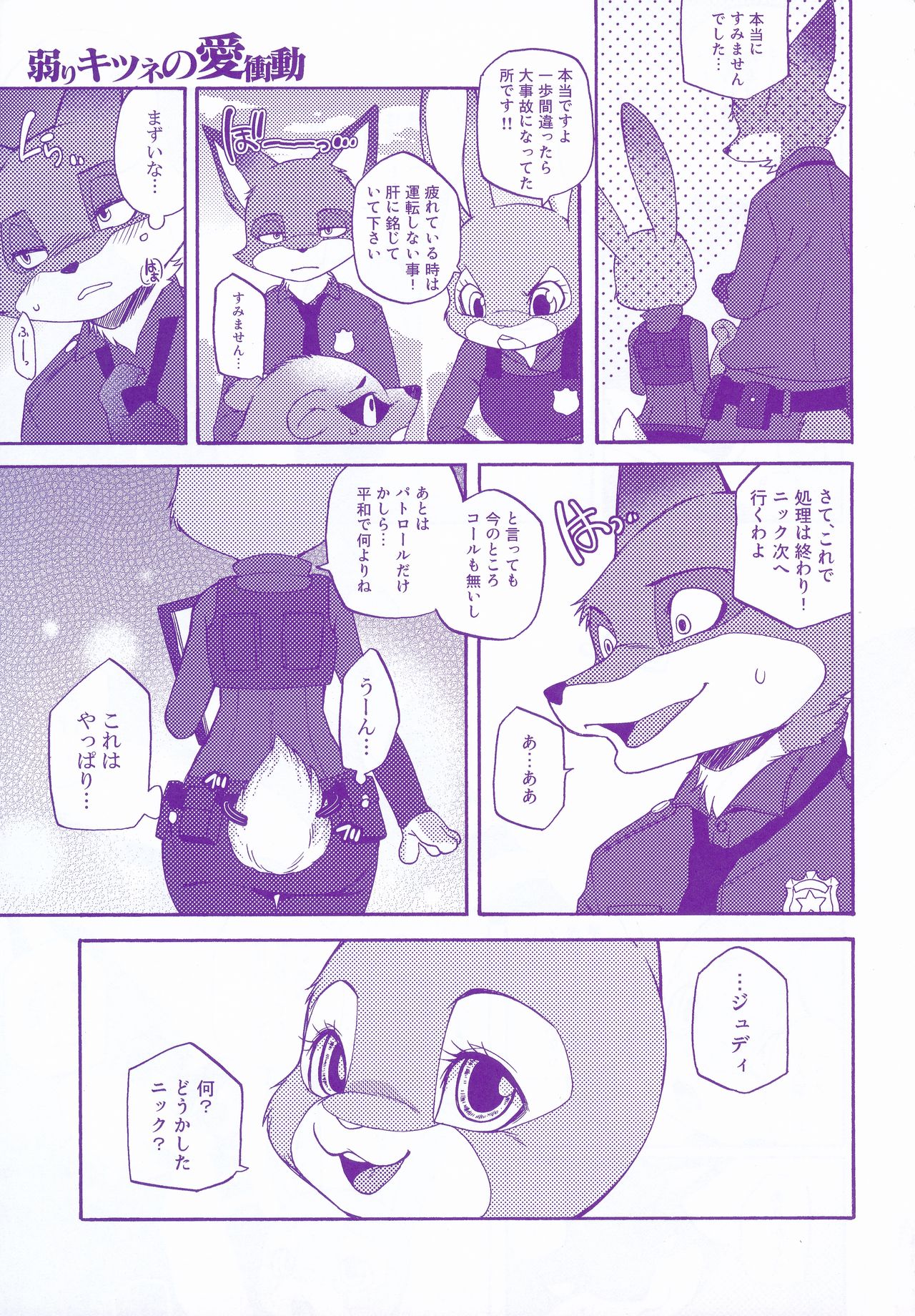 Itami o Tomonau Aishikata page 4 full