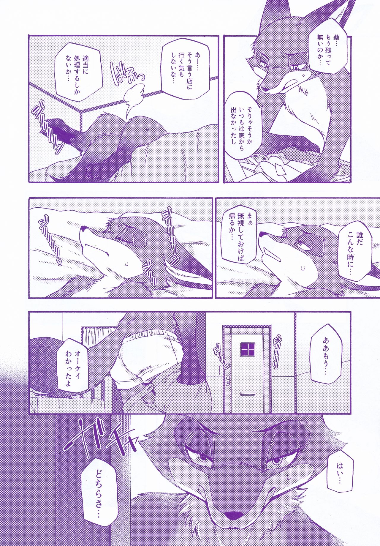Itami o Tomonau Aishikata page 7 full