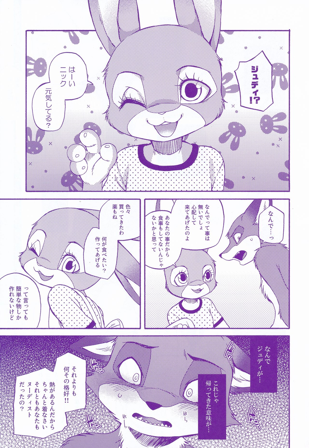 Itami o Tomonau Aishikata page 8 full