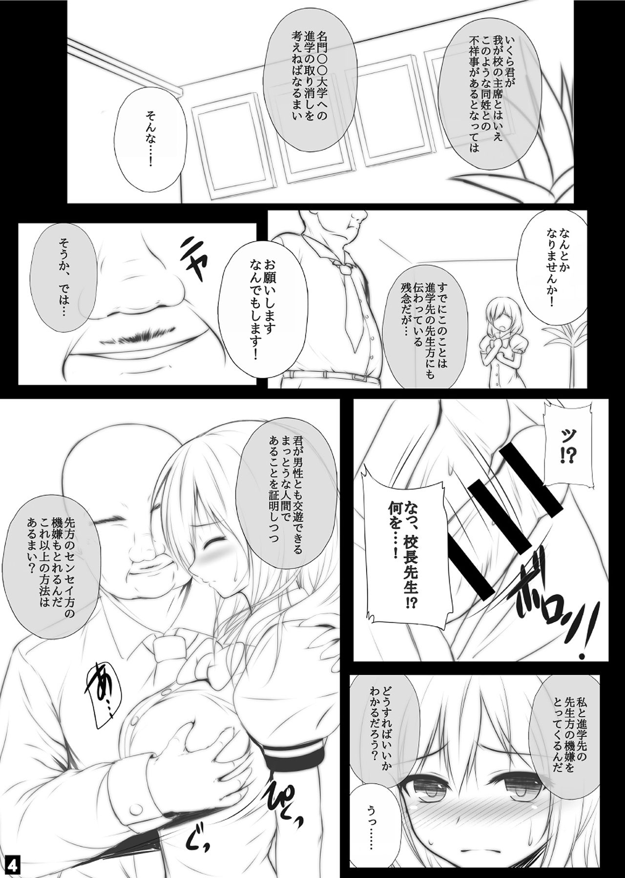 Daiichiji Ura Nyuugaku Shiken page 3 full