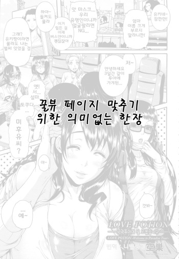 Love Potion ~Gokuraku Tour e Youkoso~ | Love Potion ~극약투어에 잘 오셨습니다~ cover