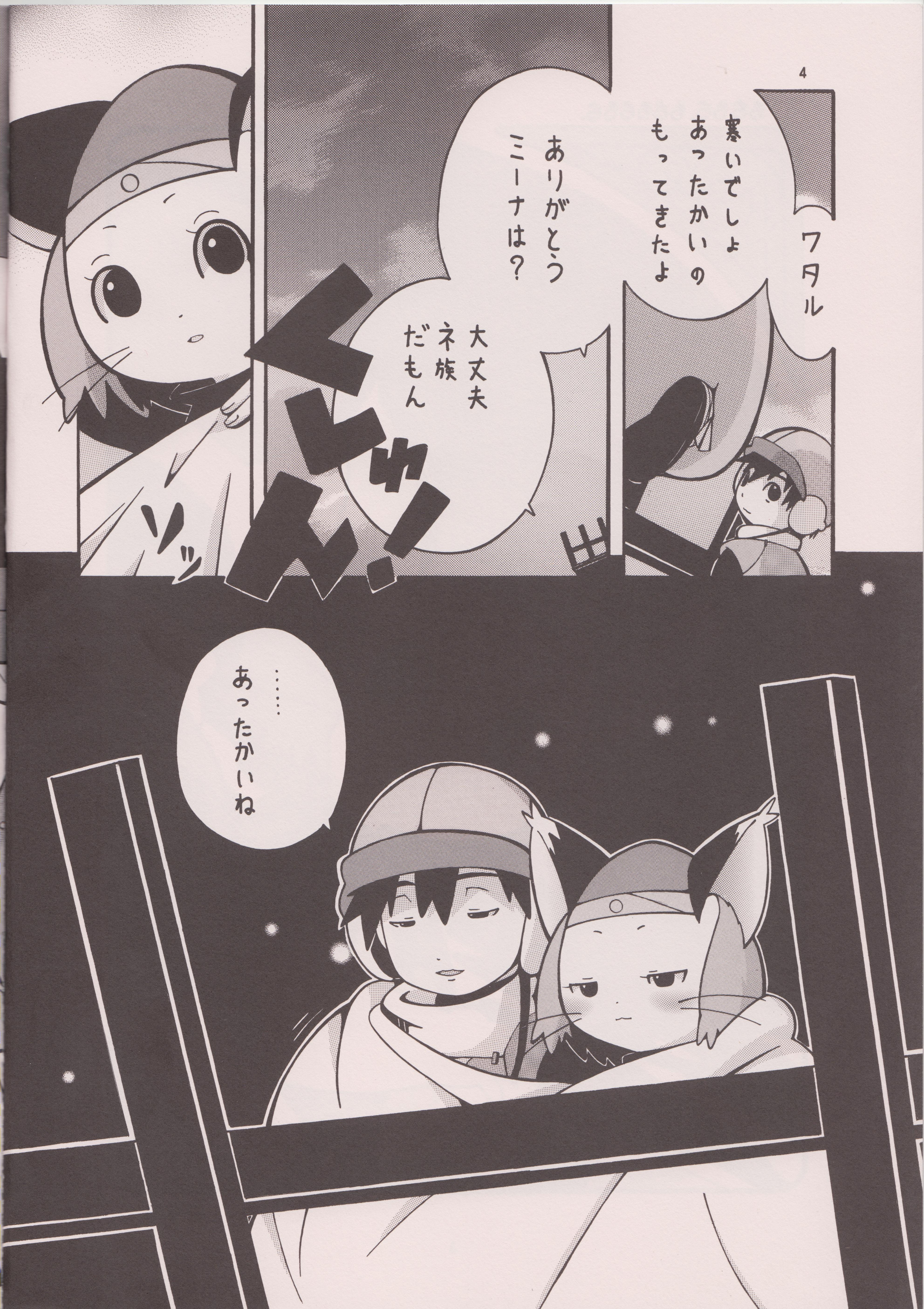Mochimochi. Mochimochimochi. page 3 full