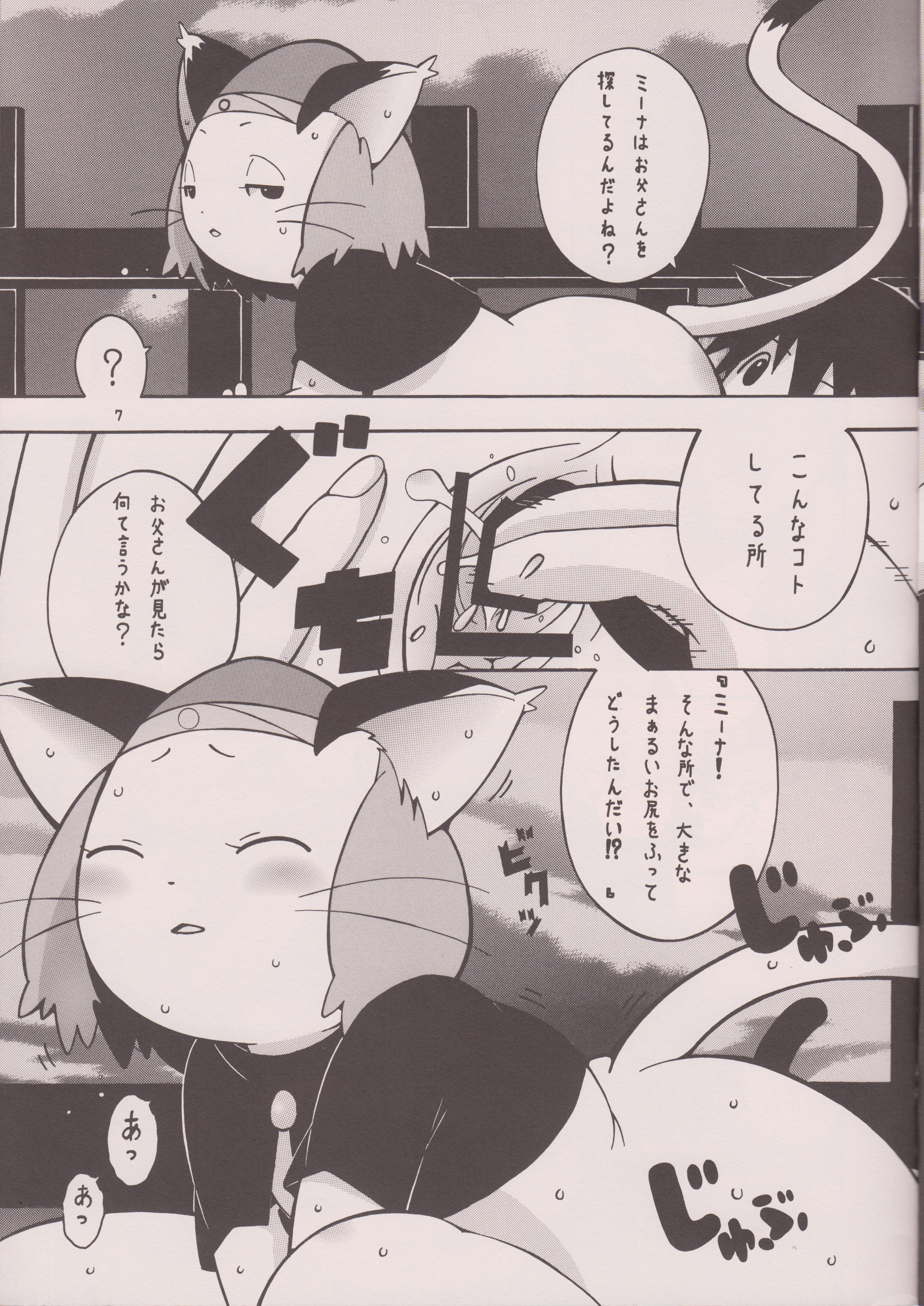 Mochimochi. Mochimochimochi. page 6 full