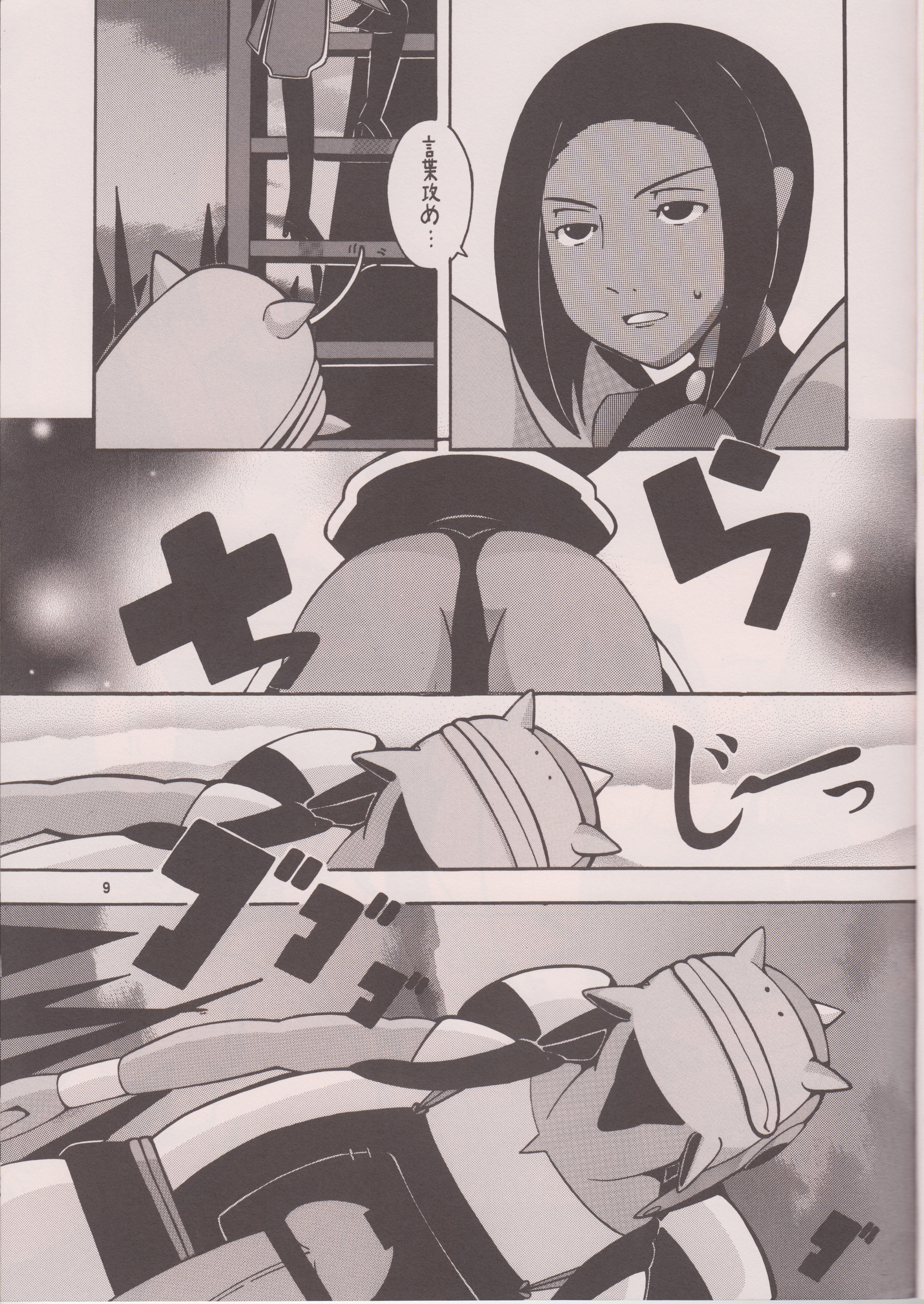 Mochimochi. Mochimochimochi. page 8 full