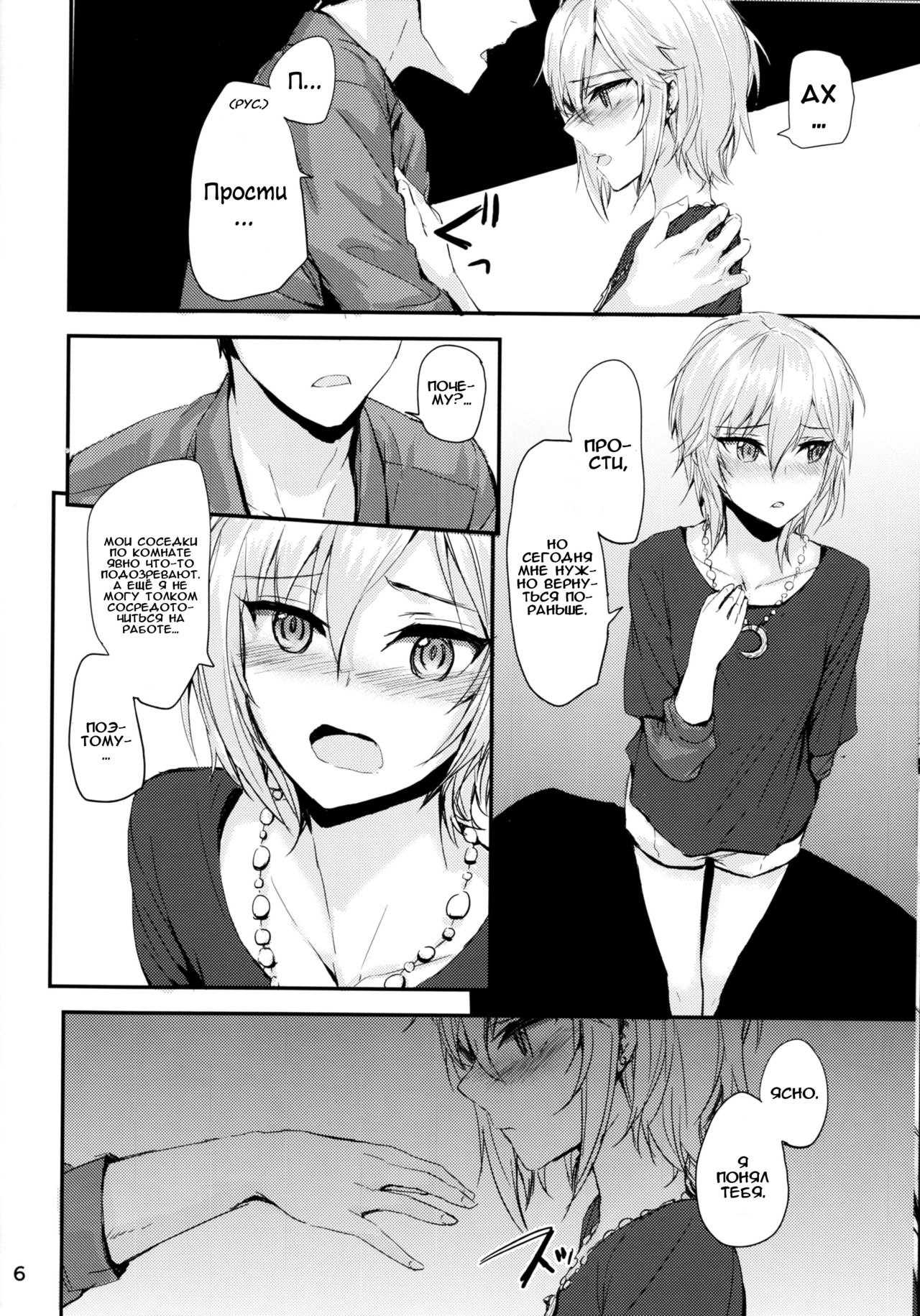Мой любимый ~Watashi no Aisuru Hito~ page 8 full