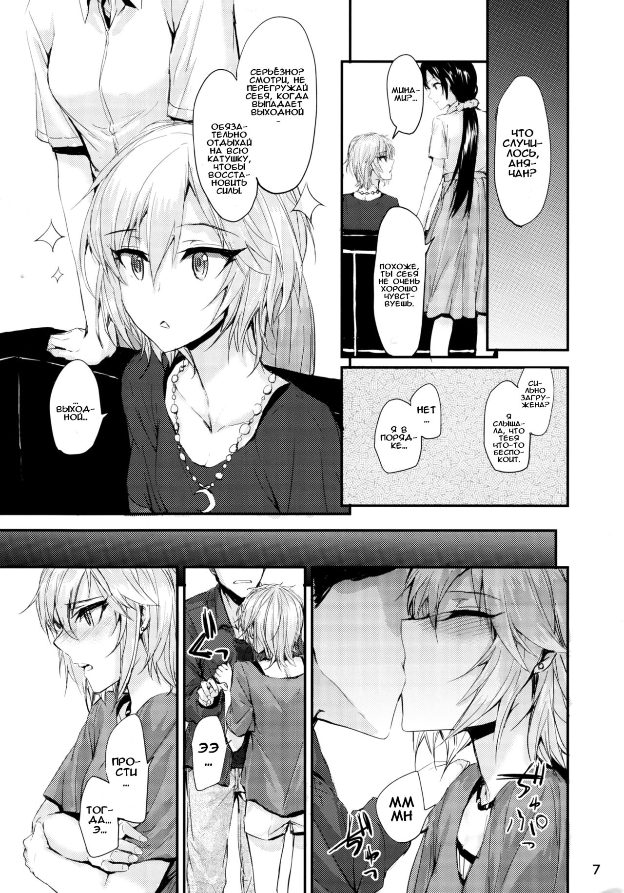 Мой любимый ~Watashi no Aisuru Hito~ page 9 full