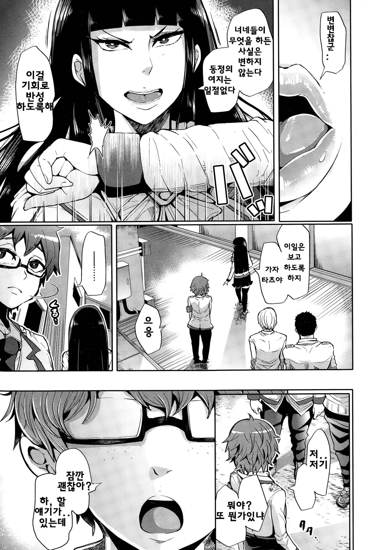 Seigi ni Shokuzai o page 5 full