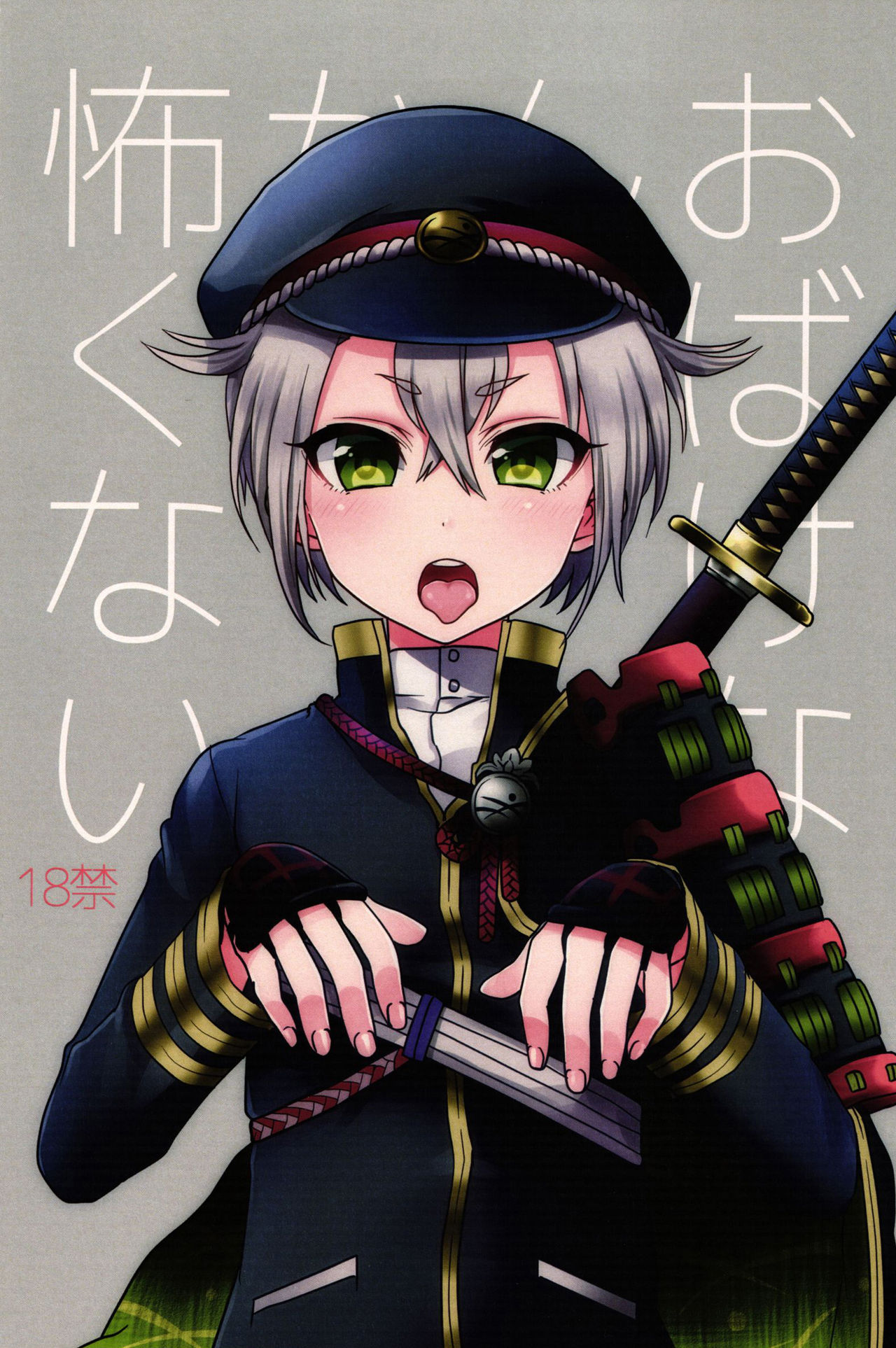 Obake Nanka Kowakunai | A Monster is Nothing to be Scared of page 1 full
