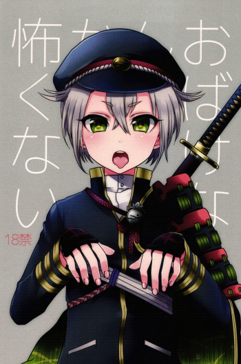 Obake Nanka Kowakunai | A Monster is Nothing to be Scared of cover