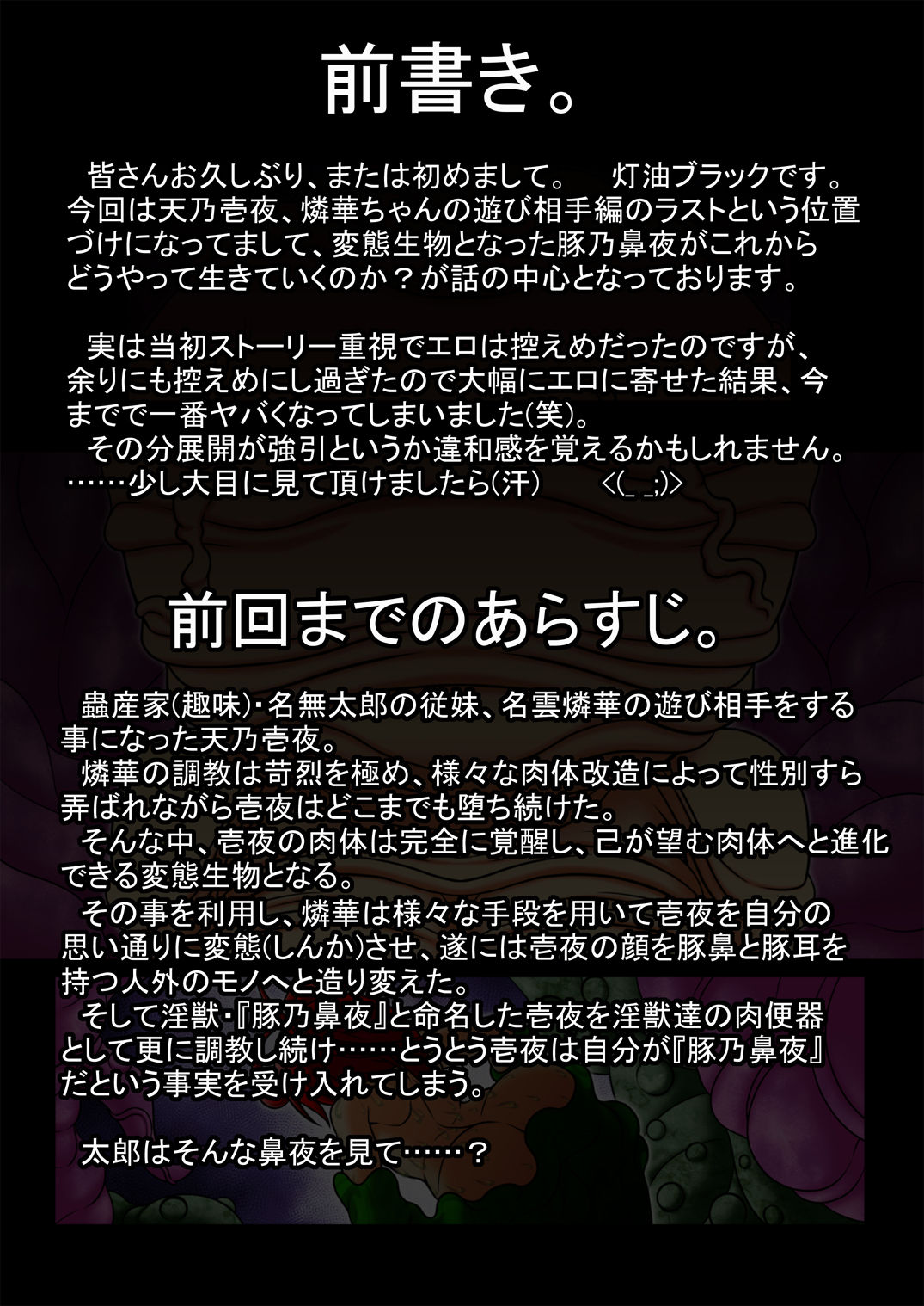 Ama no Ichiyo 8 - Bloatings and Burstings page 2 full