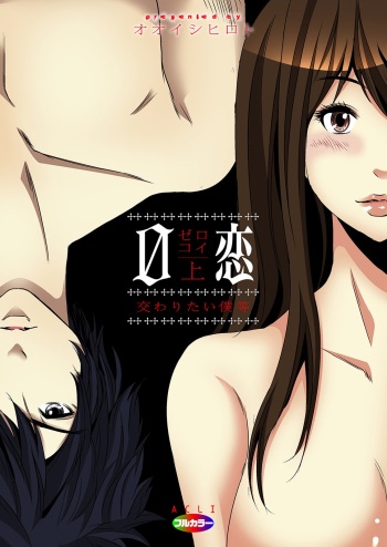 0 Koi ～Kanzenban～ Jou cover