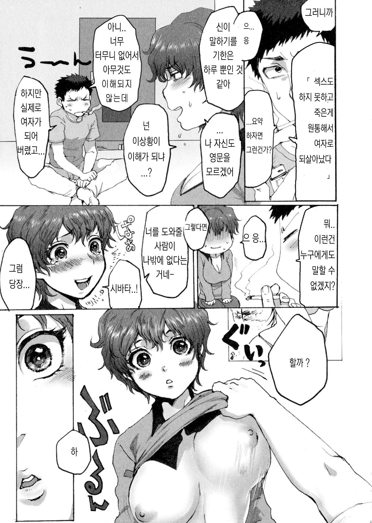 Shi no Fuchi kara no Tenkan page 5 full