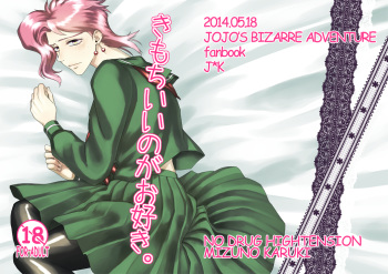 Kimochi Ii no ga Osuki. cover