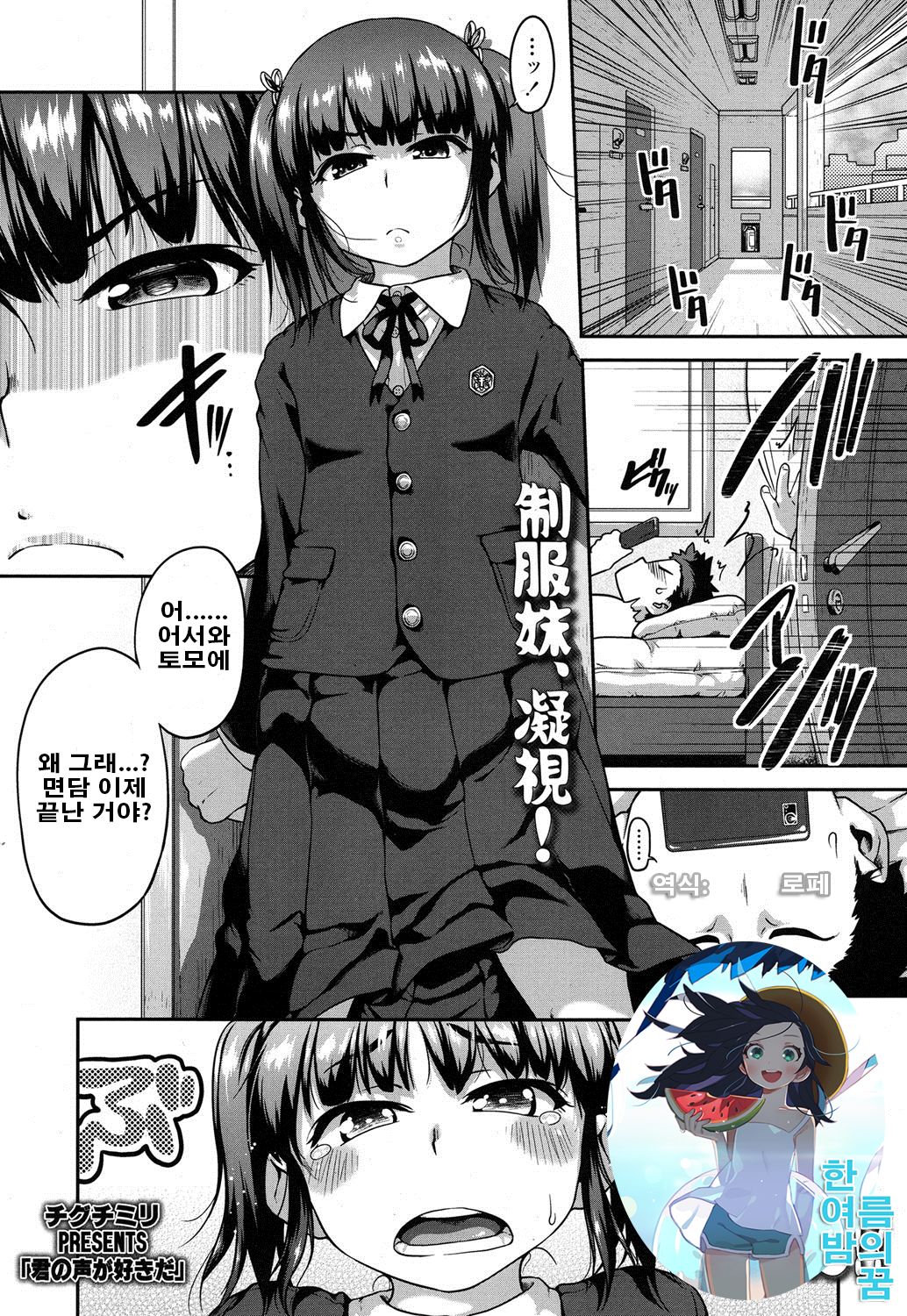 Kimi no Koe ga Suki da page 1 full