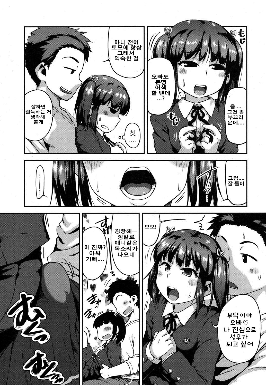Kimi no Koe ga Suki da page 4 full