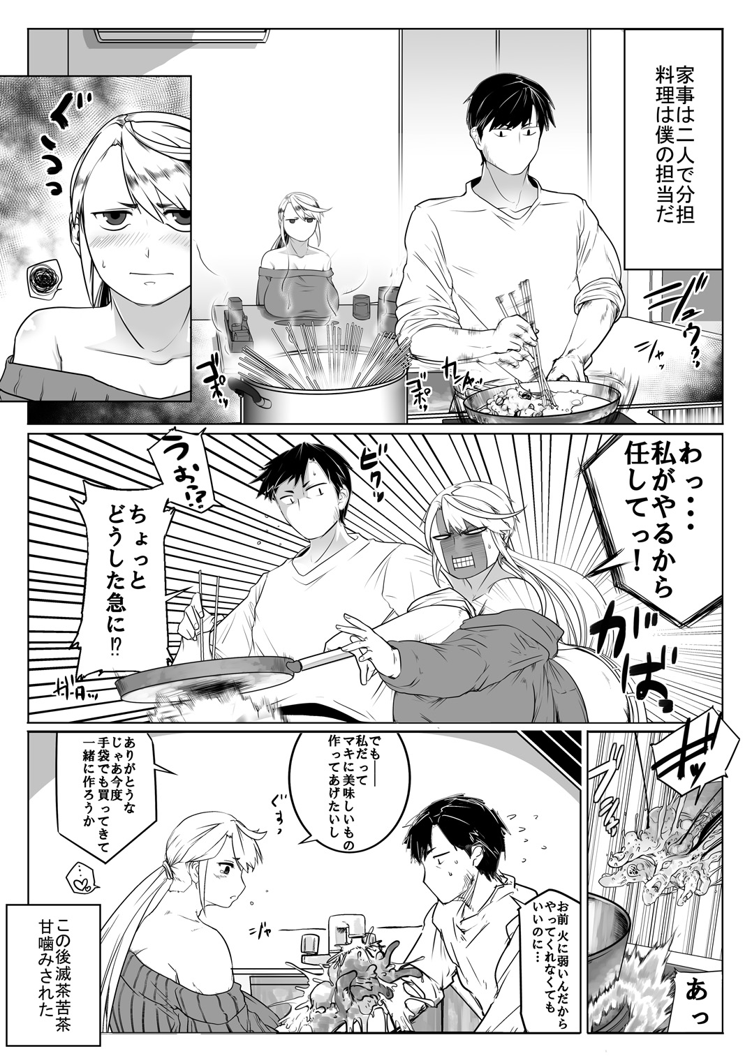 Igyou Zuma page 8 full