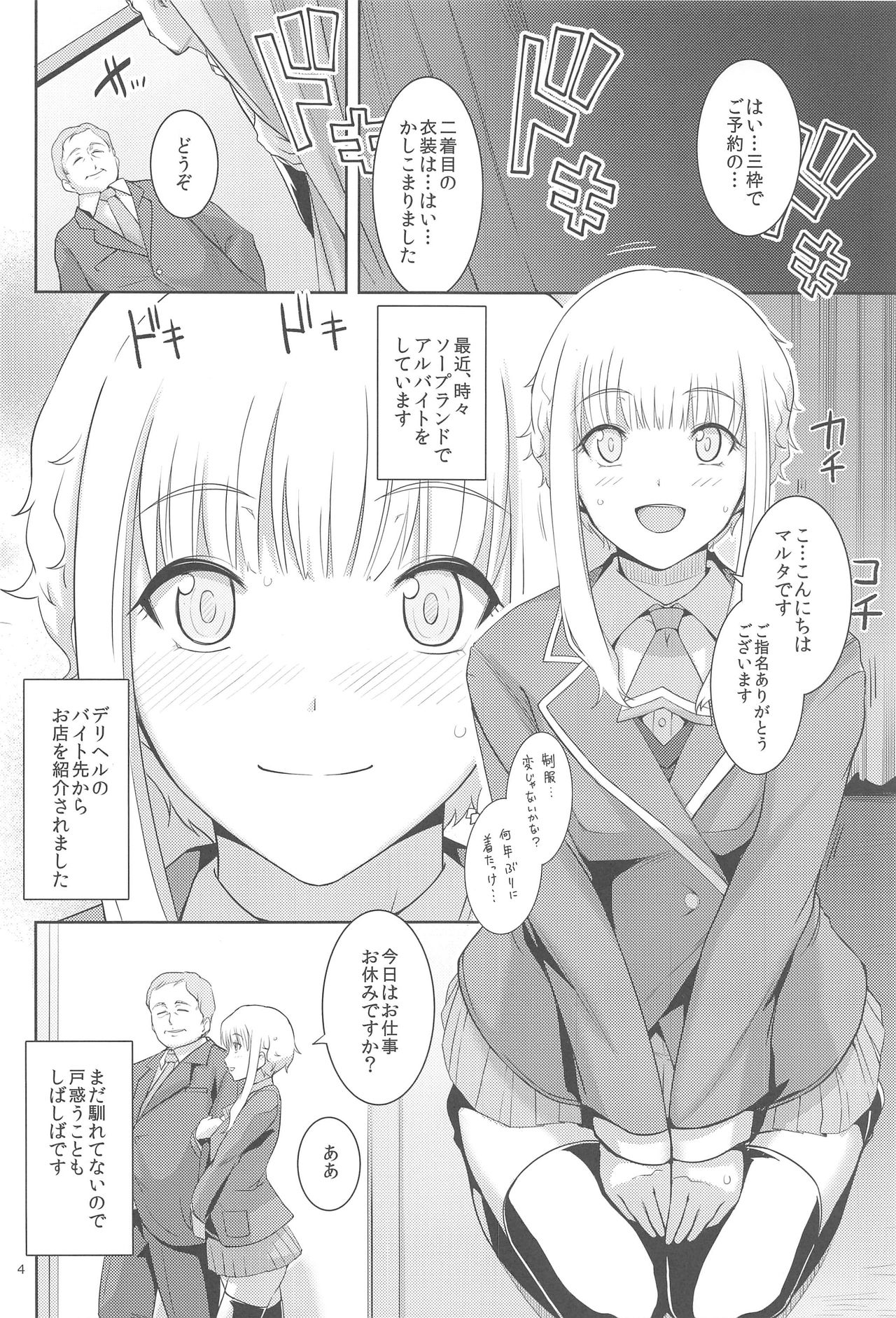 Ku-neru Sumata 3 page 4 full