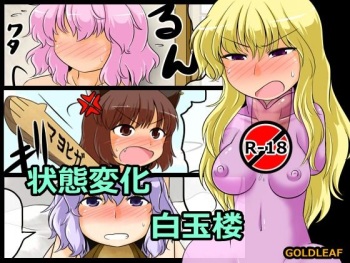 Joutai Henka Hakugyokurou cover
