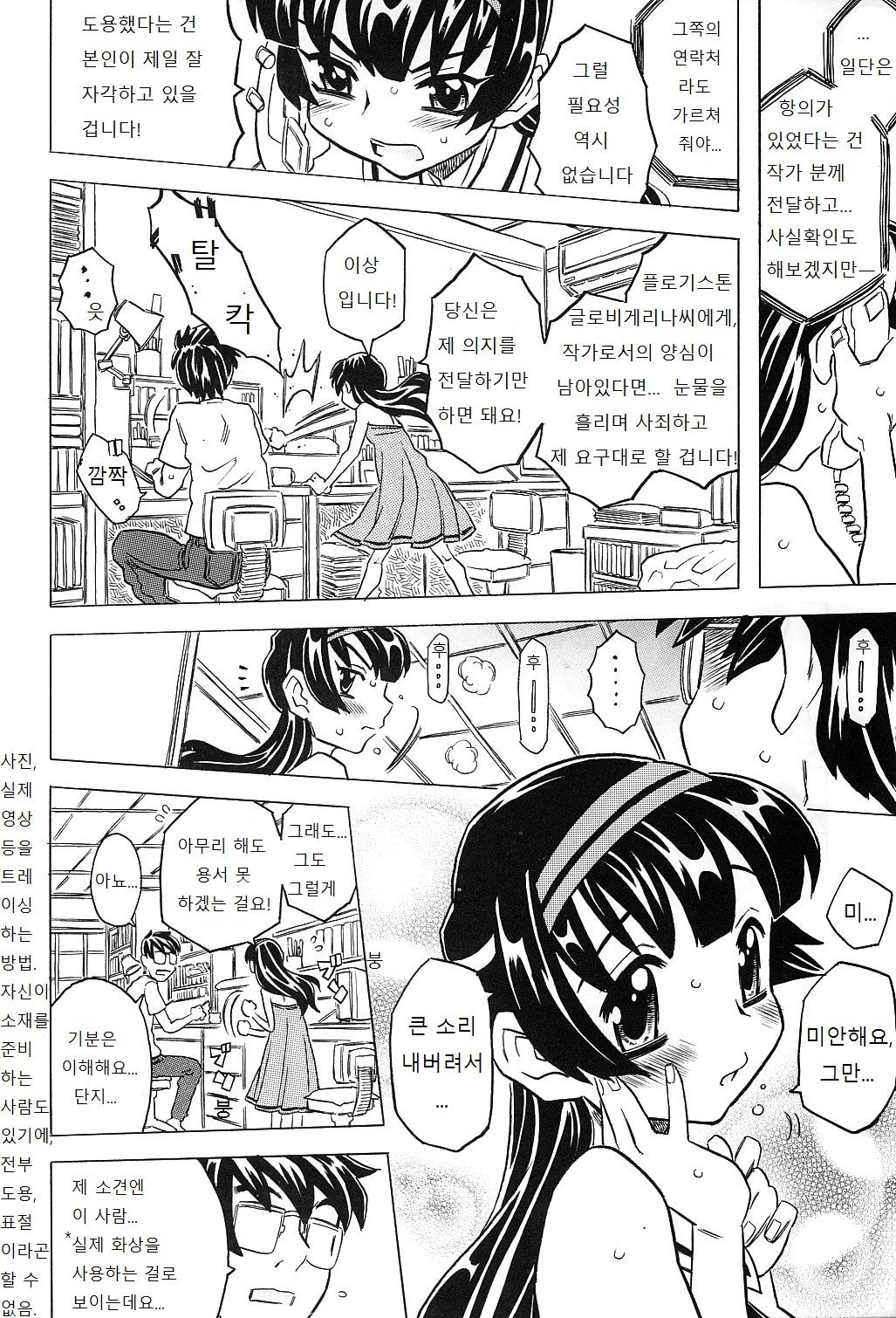 Akuma te Haku - Cannon Sensei Doujinshi page 5 full