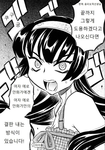 Akuma te Haku - Cannon Sensei Doujinshi cover