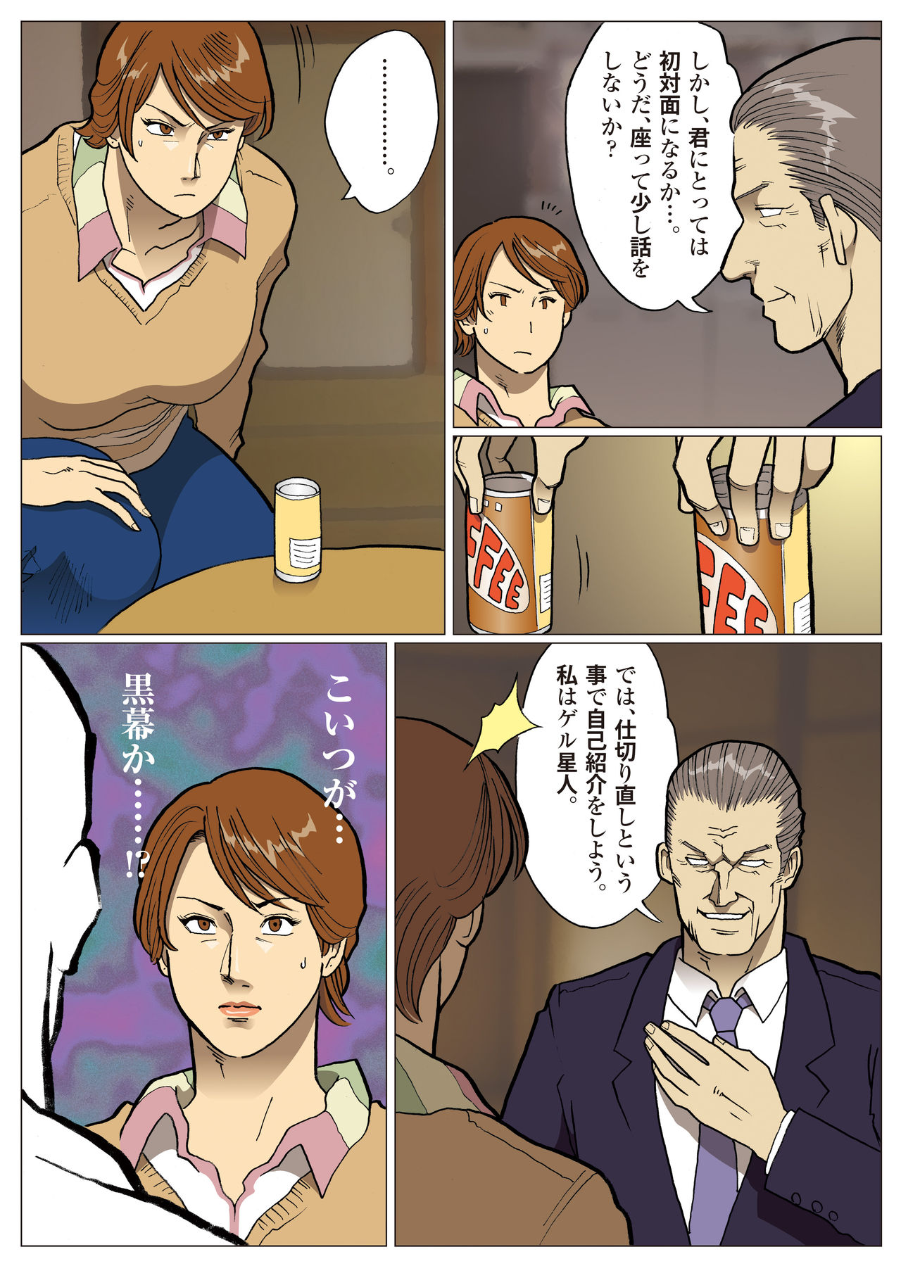 Mousou Tokusatsu Series Ultra Madam 8 page 6 full