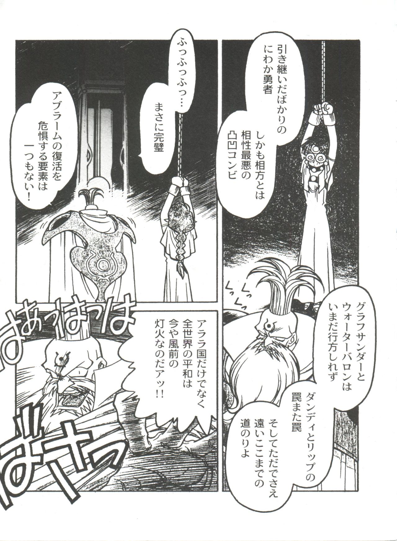 Kyouakuteki Shidou Selection page 9 full