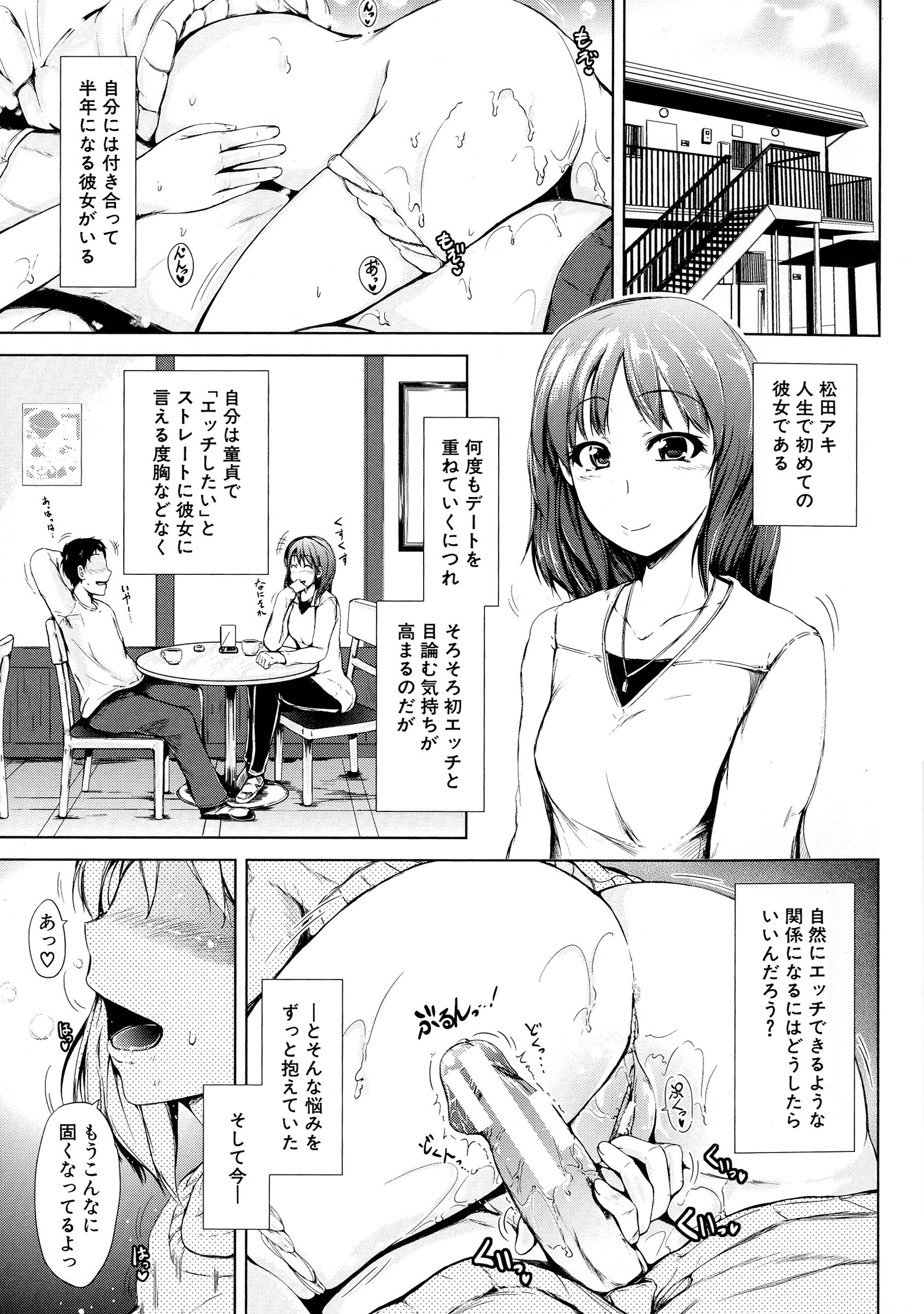 Hatsu Ecchi wa Imouto deshita page 5 full
