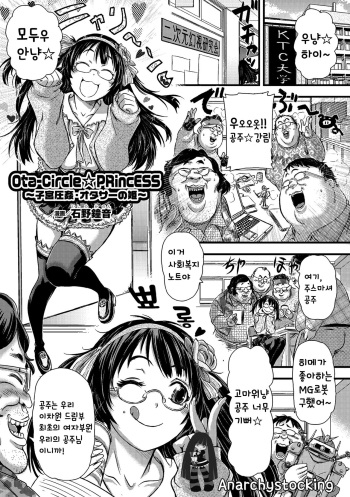 Ota-Circle PRincESS ~Shikyuu Enkan OtaCir no Hime~ cover