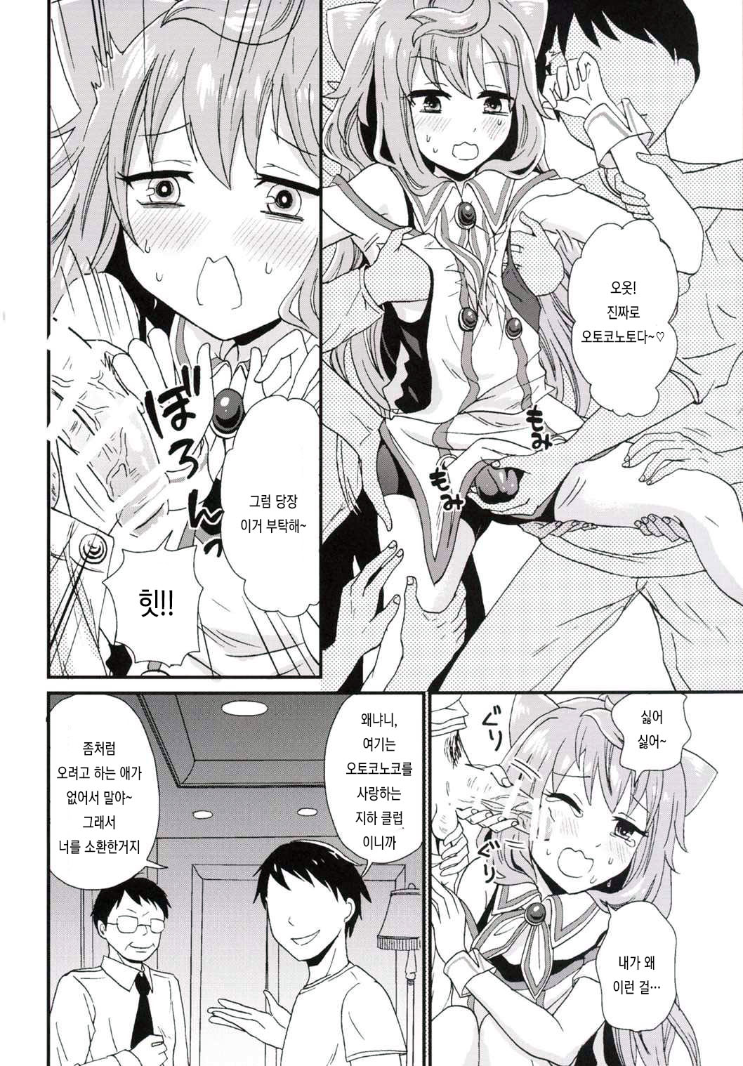 3-gou-chan Hakadorimakuri page 5 full