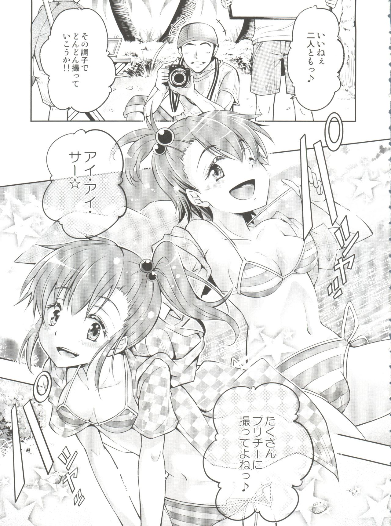 Ami→Mami Sneaking Daisakusen After page 4 full