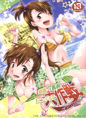 Ami→Mami Sneaking Daisakusen After cover
