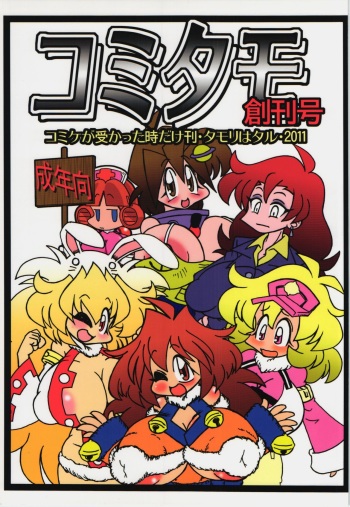Comitamo Soukangou cover