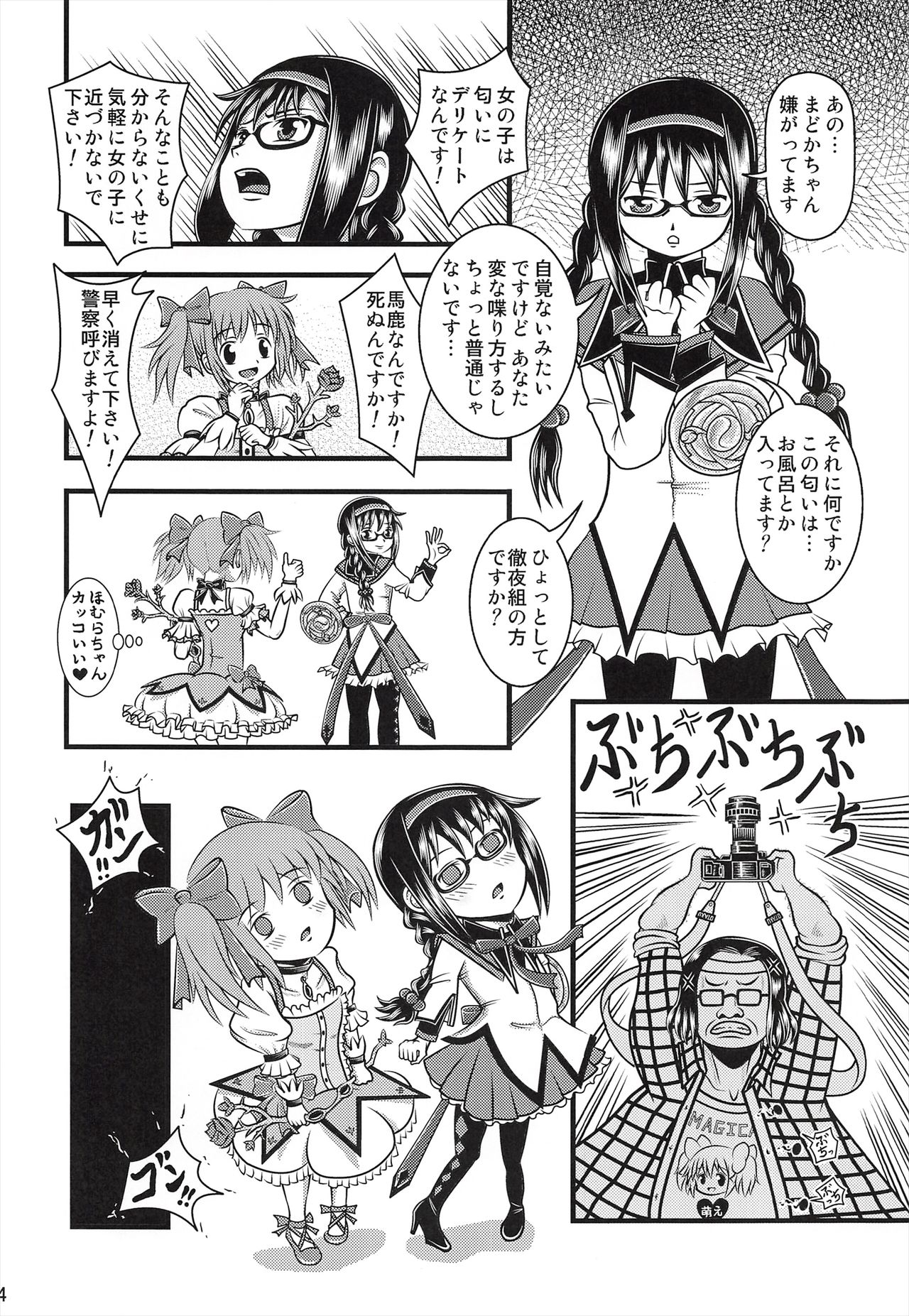 Kaizou Homuhomu page 3 full