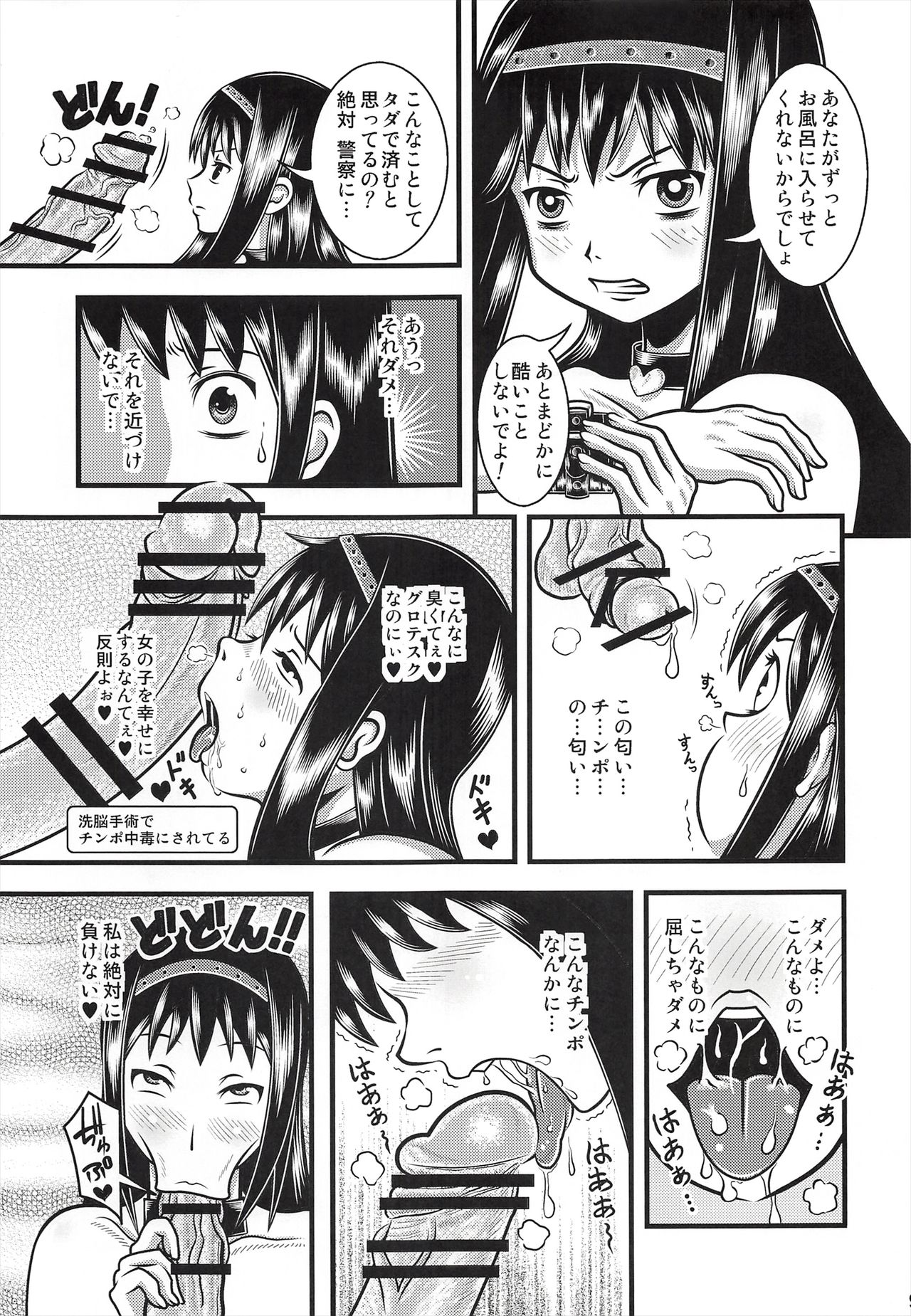 Kaizou Homuhomu page 8 full