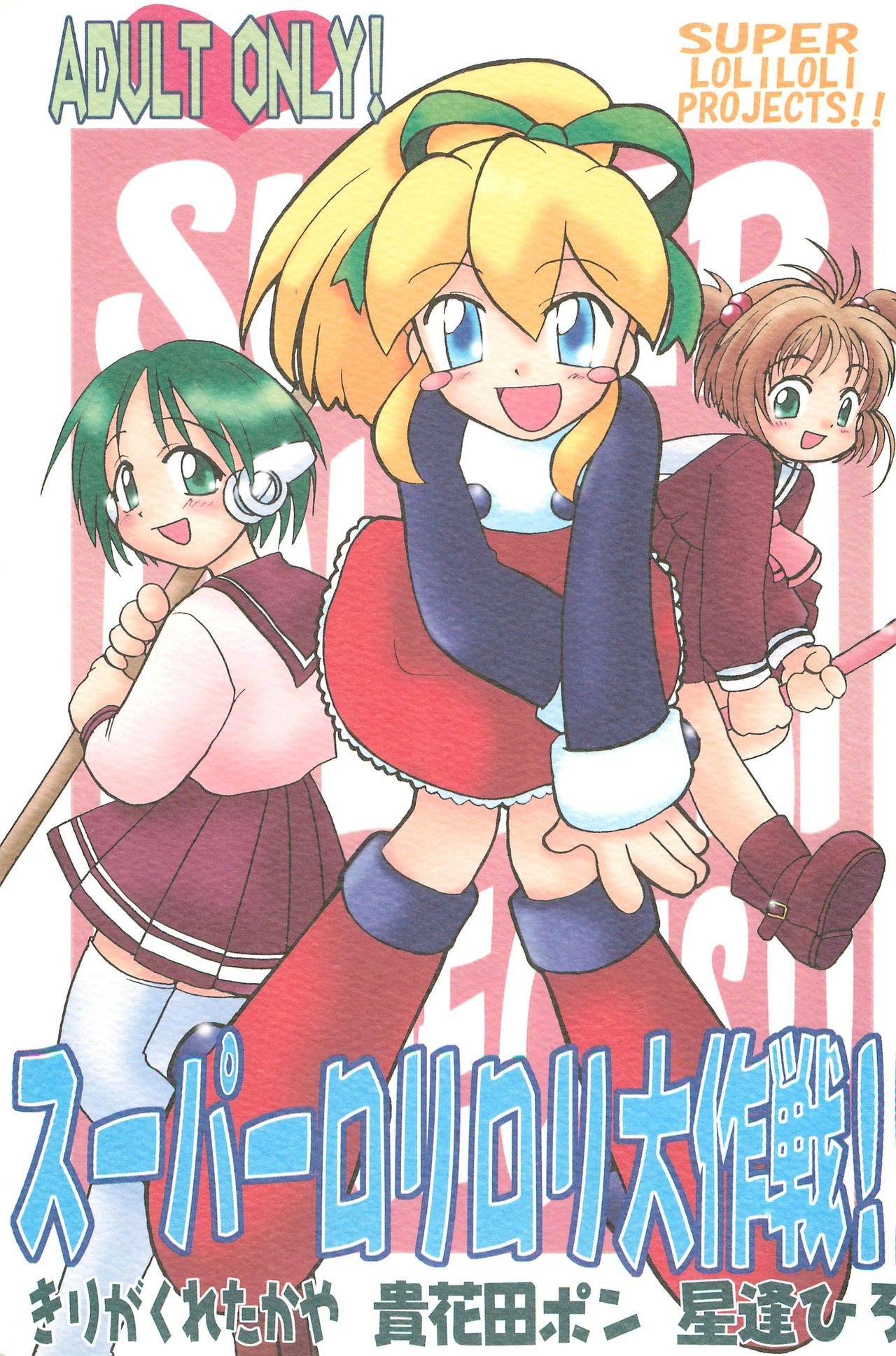 Super Loli Loli Daisakusen! page 1 full