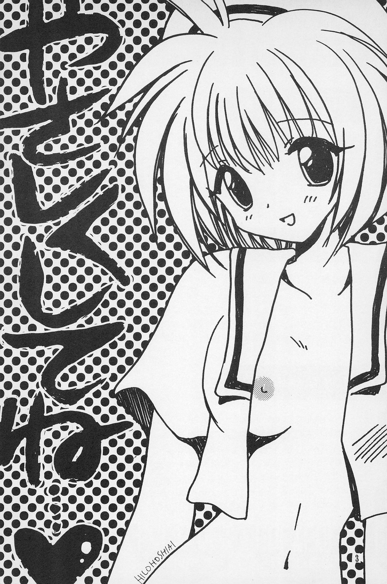 Super Loli Loli Daisakusen! page 5 full