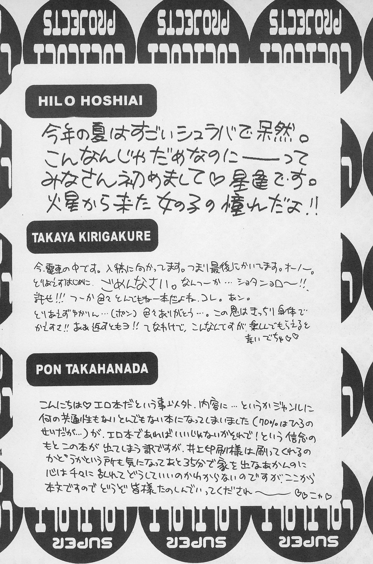Super Loli Loli Daisakusen! page 6 full