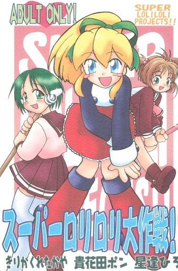 Super Loli Loli Daisakusen! cover