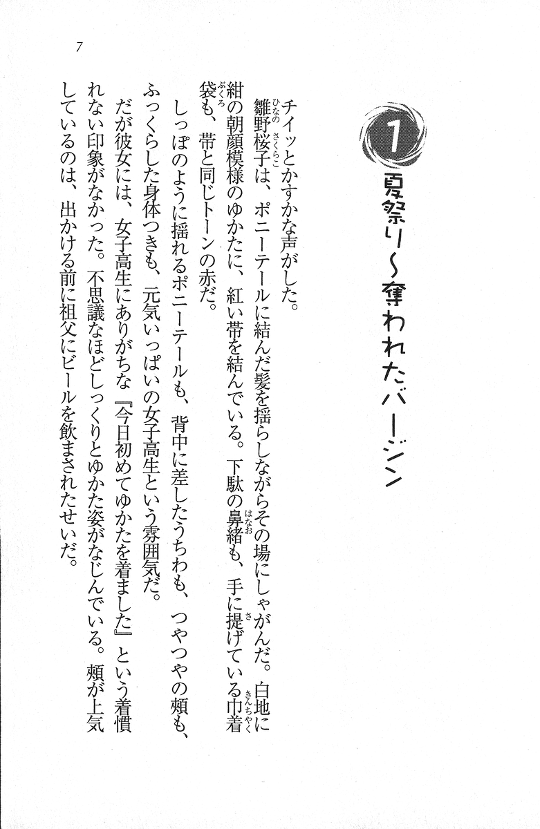 Kouyasai - Kimi o Ijimetai page 7 full