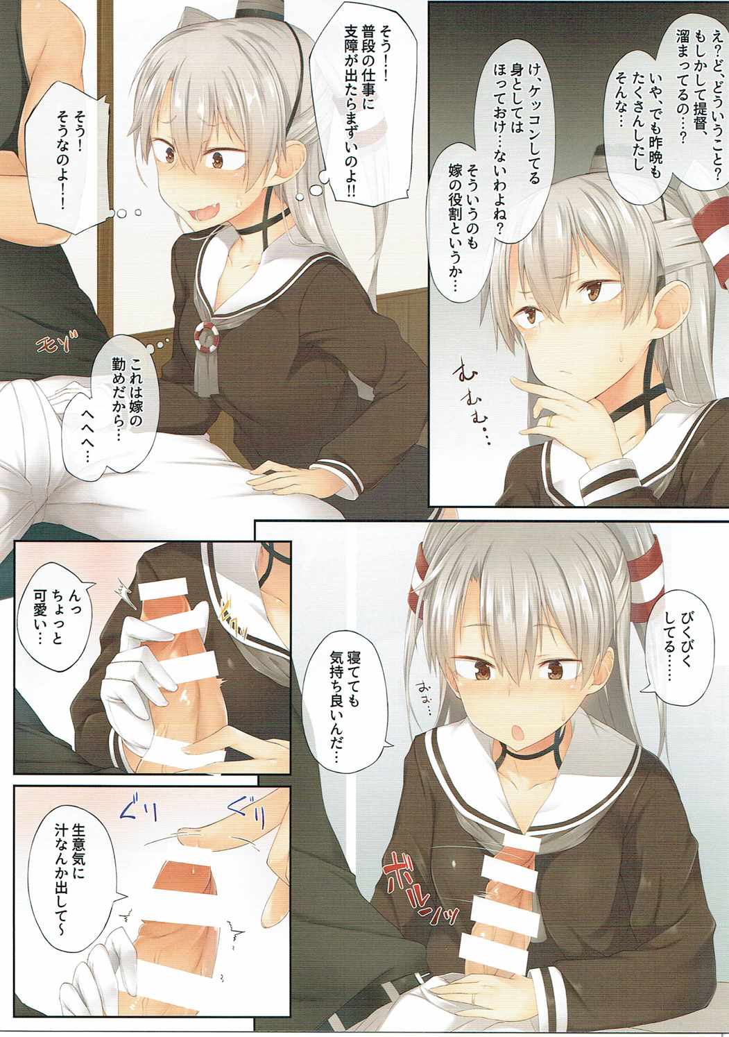 Amatsukaze, Sakaru. page 3 full