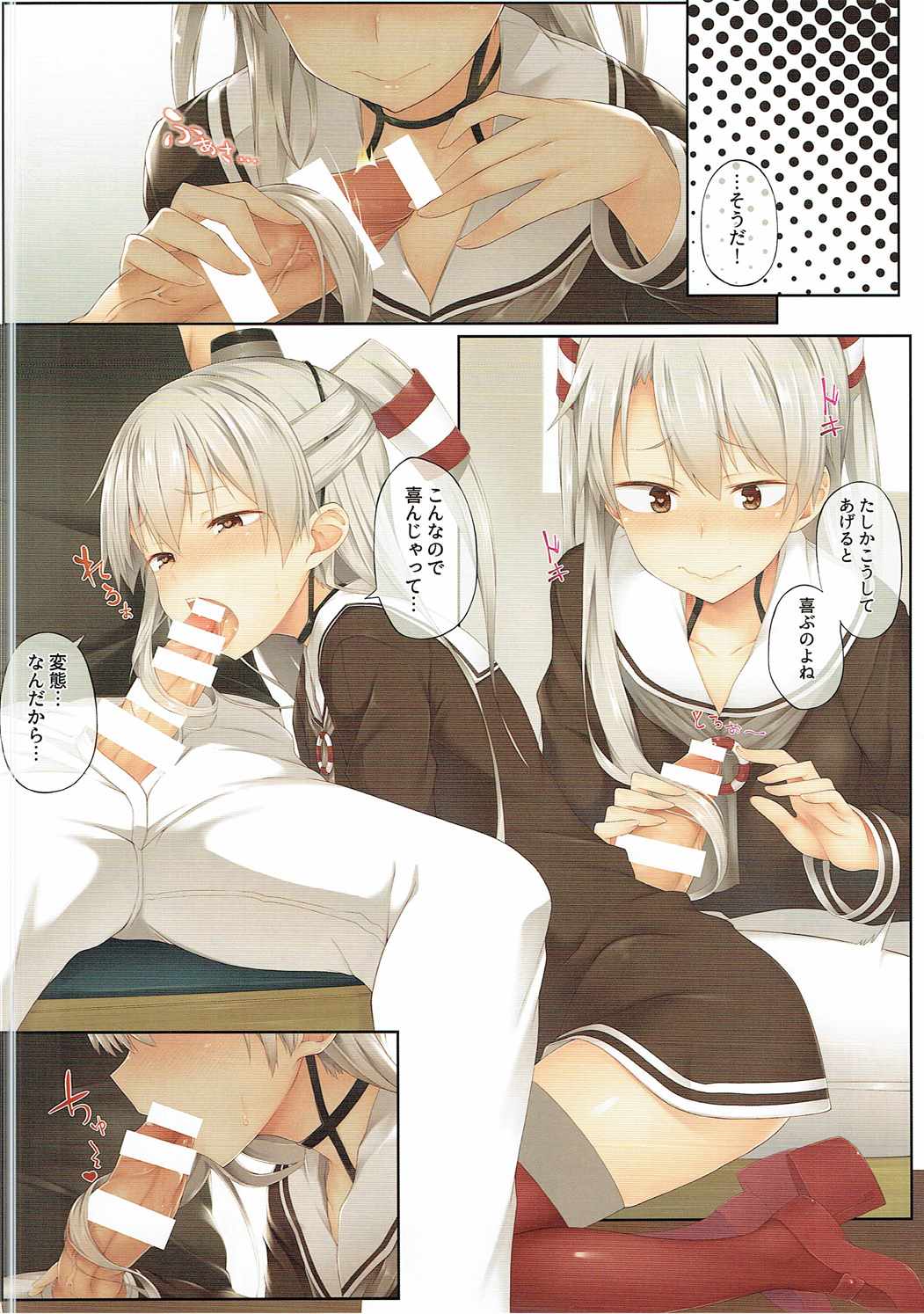 Amatsukaze, Sakaru. page 4 full