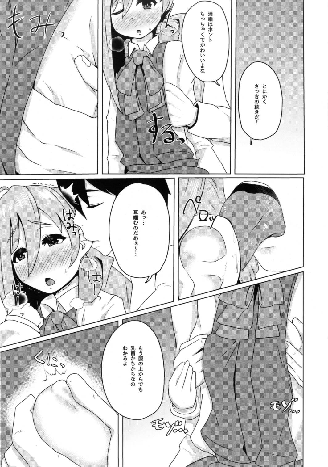 Kiyoshimo Explorer page 5 full