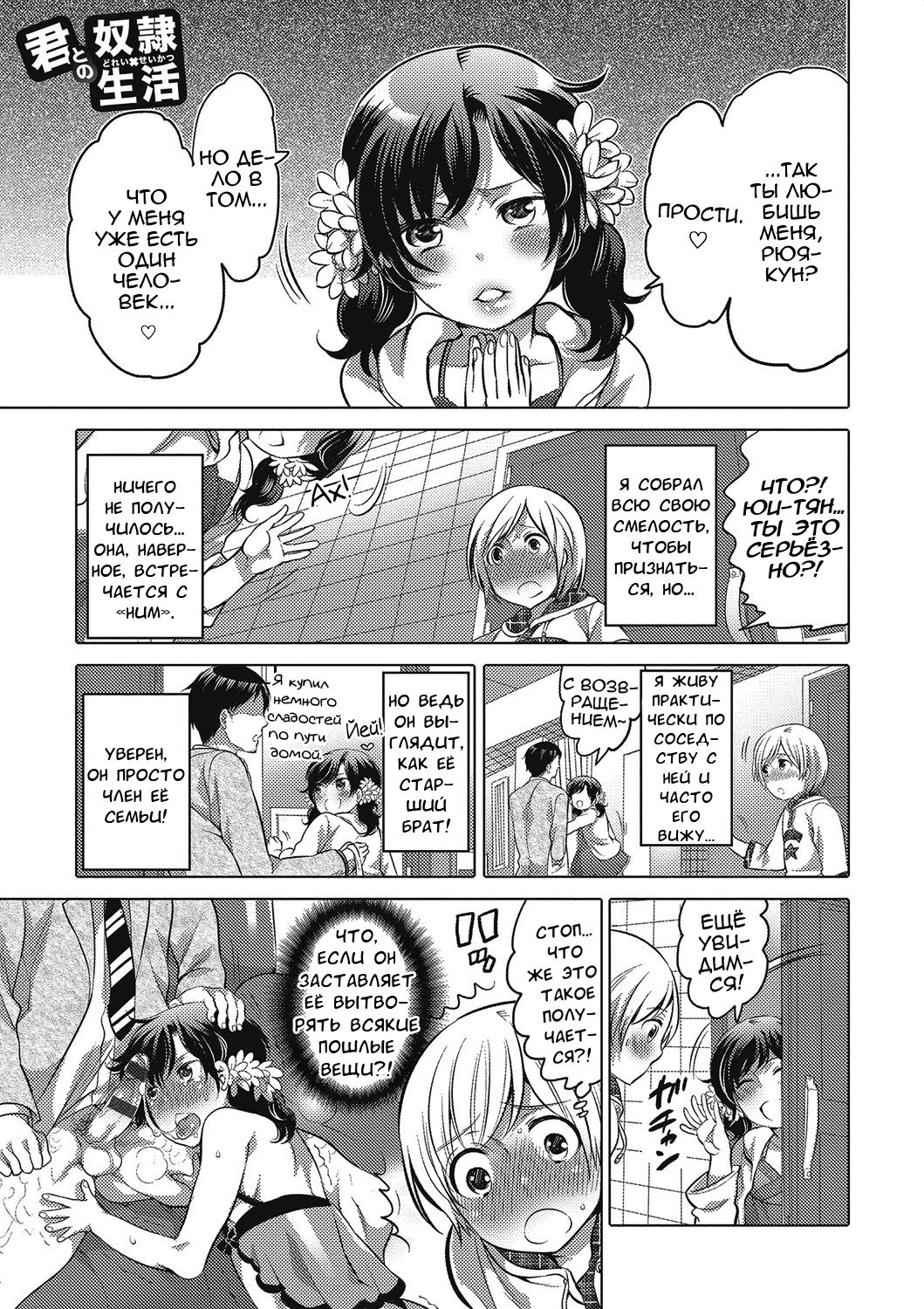 Kimi to Dorei Seikatsu page 1 full