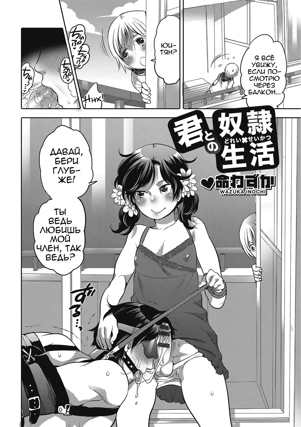 Kimi to Dorei Seikatsu page 2 full