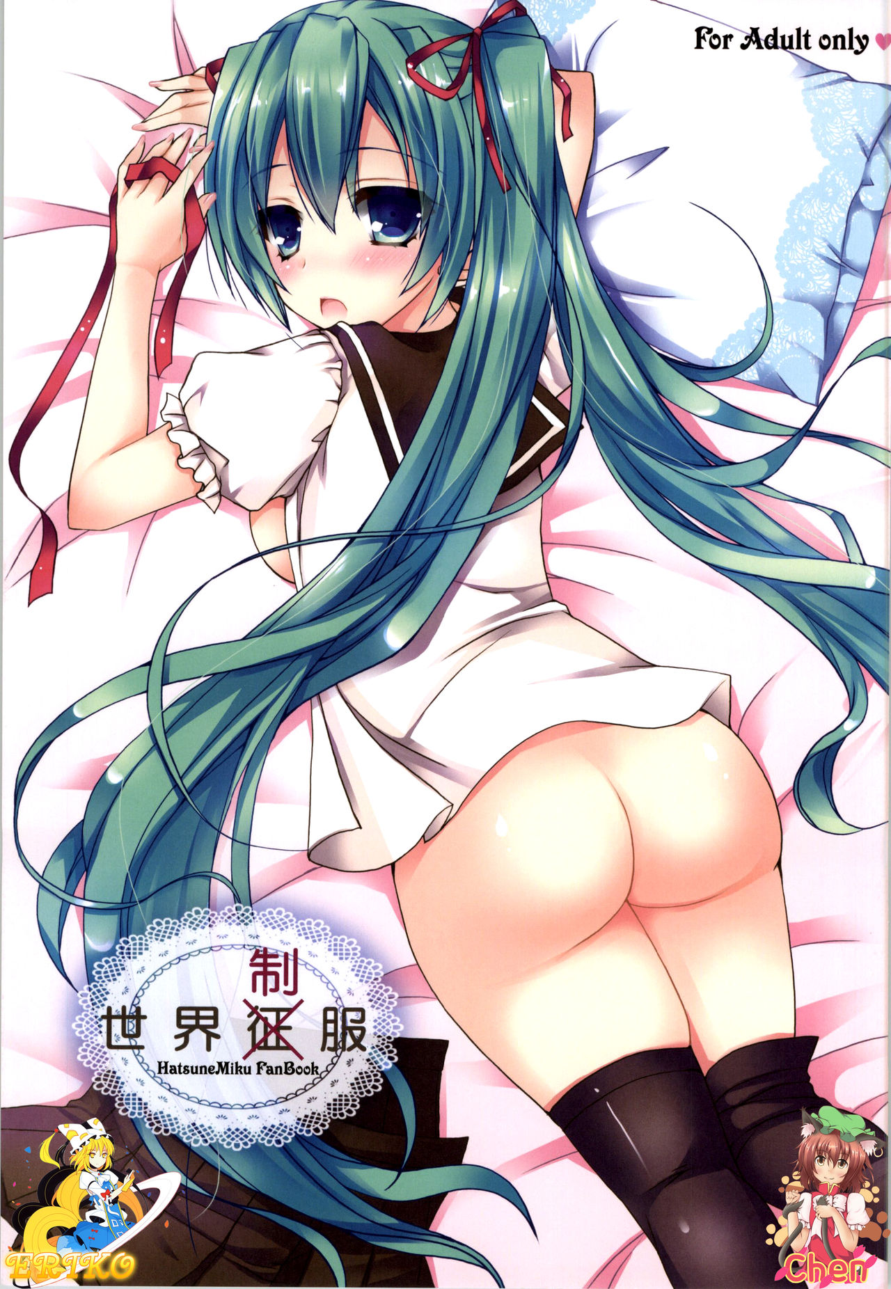 Sekai Seifuku page 1 full