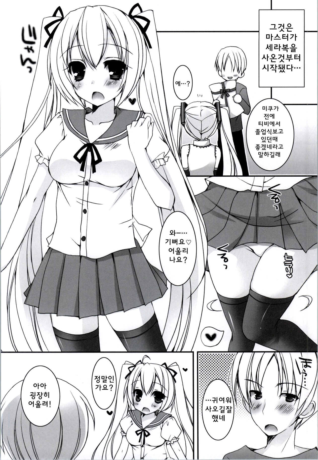 Sekai Seifuku page 3 full