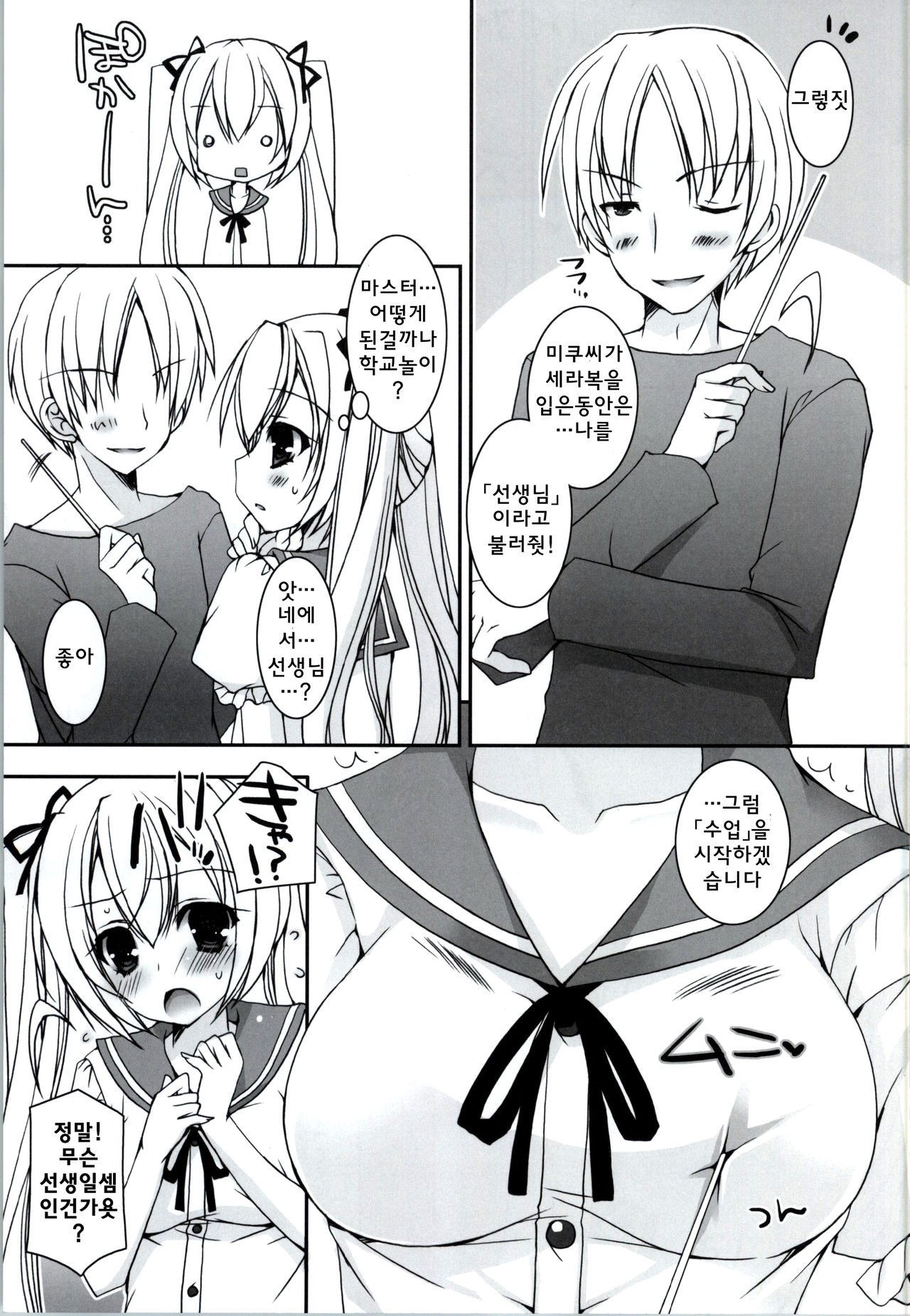 Sekai Seifuku page 4 full