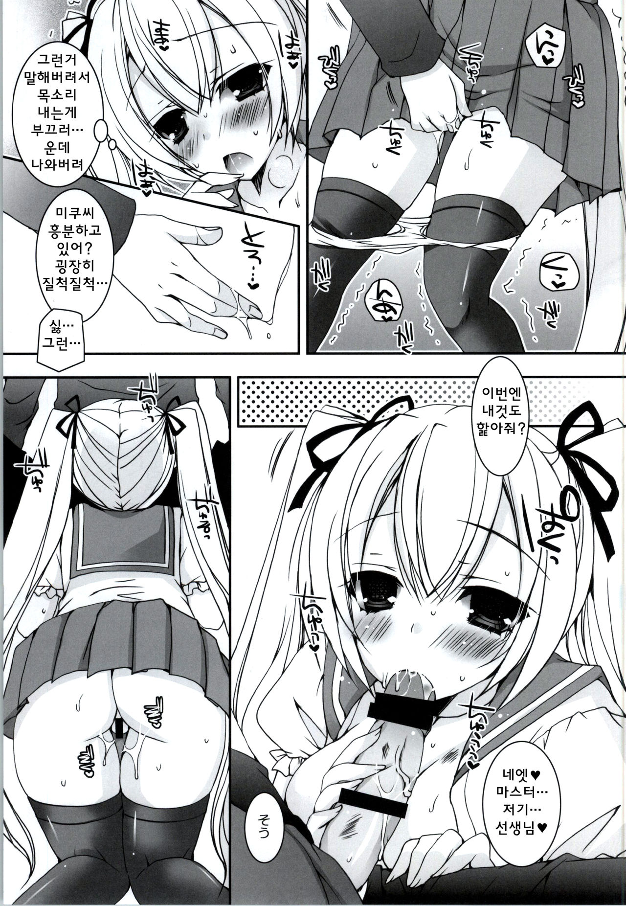 Sekai Seifuku page 6 full