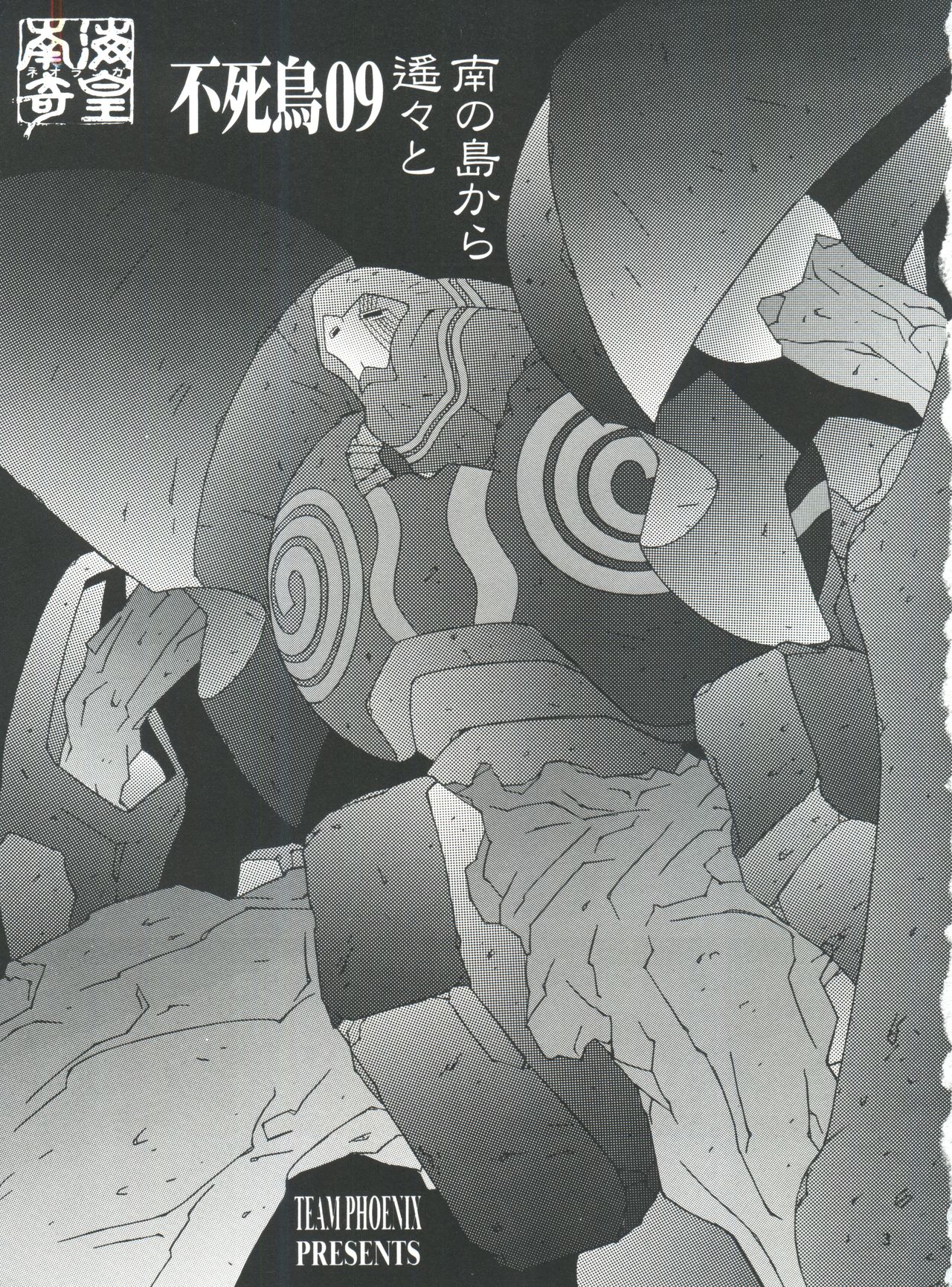 Fushichou 09 Minami no Shimabara Harubaru to page 2 full