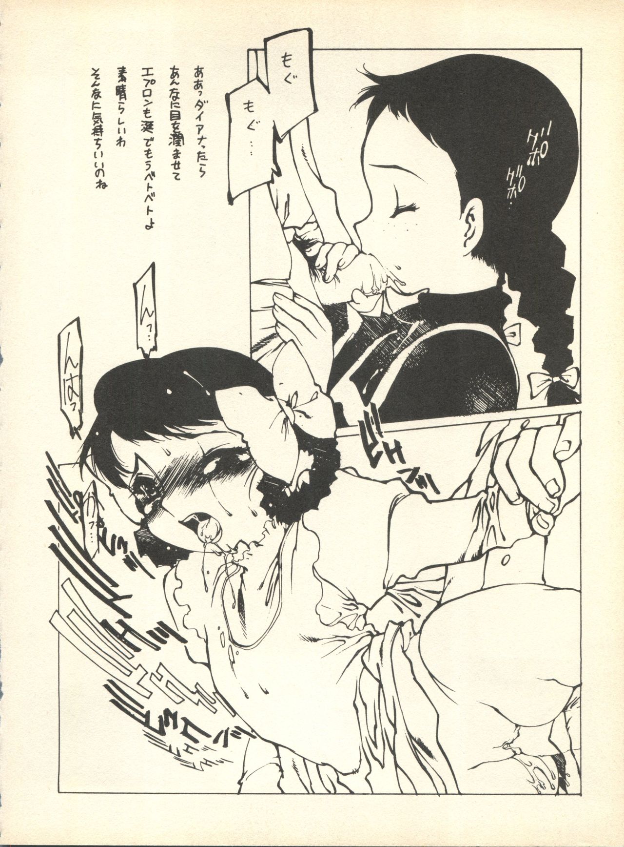 SECRET FILE 001 Documents +  Rakuen Toshi 9 +  DOKAN-02 +  Maru. page 5 full